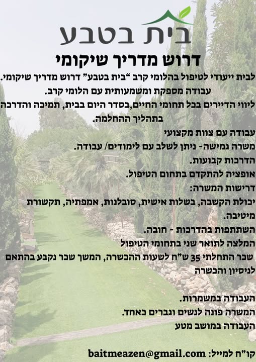 דרוש עובד/ת בתחום מלונאות ותיירות בירושלים