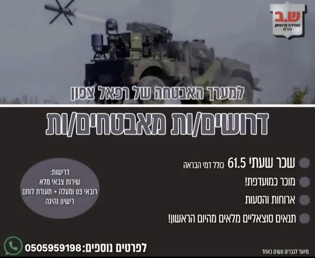 דרוש עובד/ת בתחום אבטחה ושמירה בכרמיאל