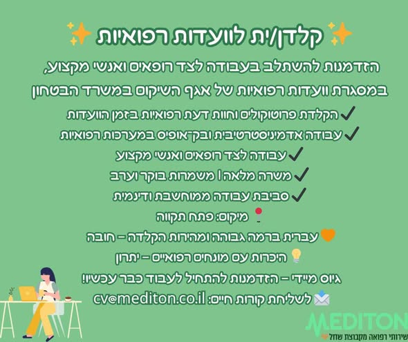 דרוש עובד/ת בתחום מנהלה ומזכירות בפתח תקווה