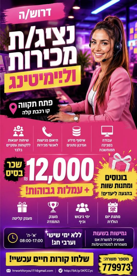 דרוש עובד/ת בתחום מכירות בפתח תקווה