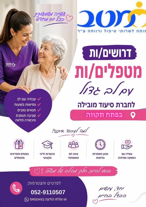 דרוש עובד/ת בתחום משאבי אנוש בפתח תקווה