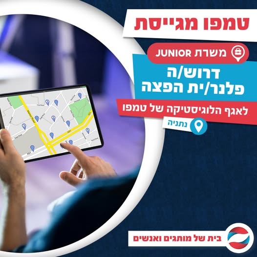 דרוש עובד/ת בתחום לוגיסטיקה ומחסנים בנתניה