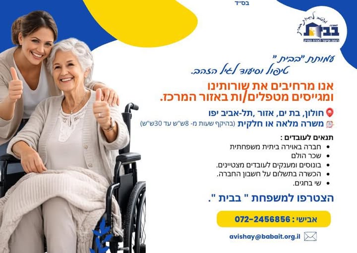 דרוש עובד/ת בתחום הוראה והדרכה בחולון