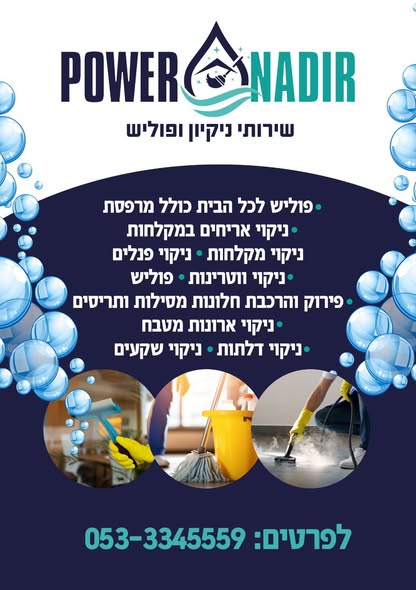 דרוש עובד/ת בתחום אחזקה וניקיון בשדרות
