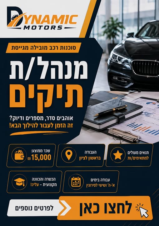 דרוש עובד/ת בתחום קמעונאות בראשון לציון
