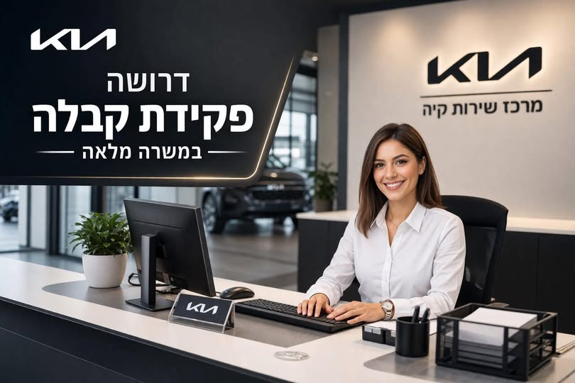 דרוש עובד/ת בתחום מנהלה ומזכירות במרכז