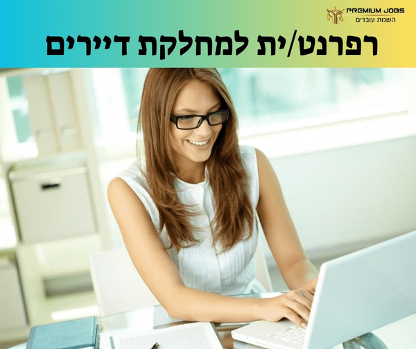 דרוש עובד/ת בתחום חשבונאות וכספים במודיעין
