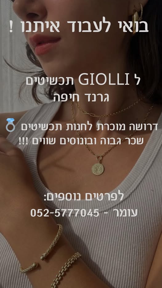 דרוש עובד/ת בתחום קמעונאות בחיפה
