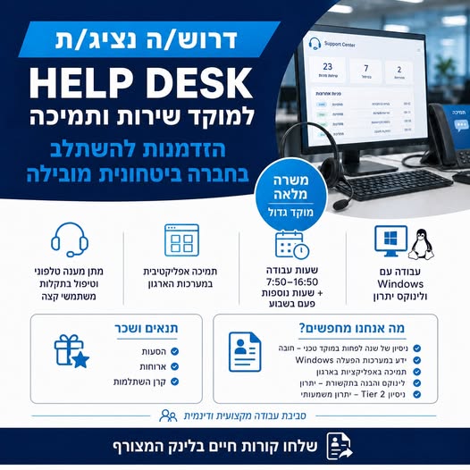 דרוש עובד/ת בתחום שירות לקוחות באזור הצפון