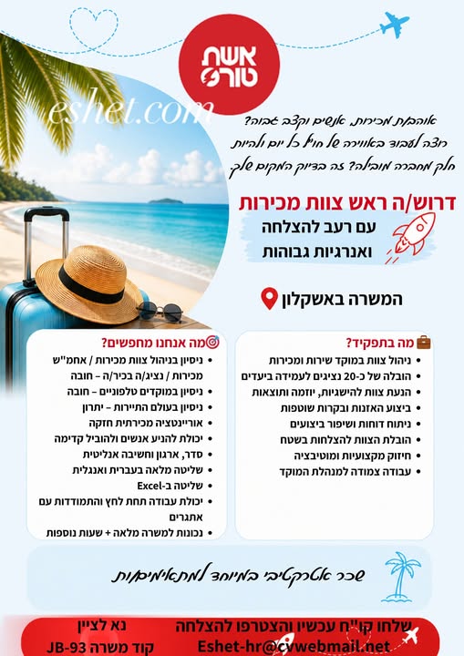 דרוש עובד/ת בתחום שירות לקוחות באשקלון