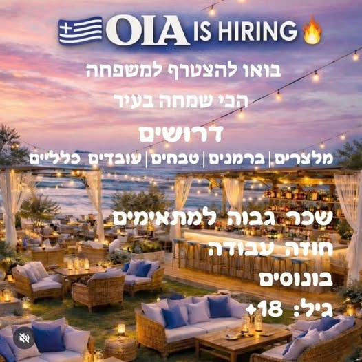 דרוש עובד/ת בתחום מסעדנות, בתי קפה וקייטרינג באשדוד