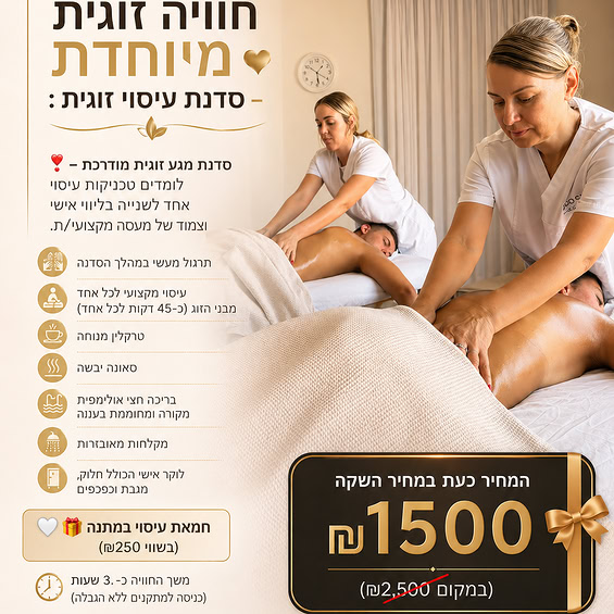 דרוש עובד/ת בתחום יופי, טיפוח וספא באשקלון