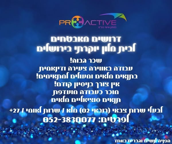 דרוש עובד/ת בתחום אבטחה ושמירה בבירושלים