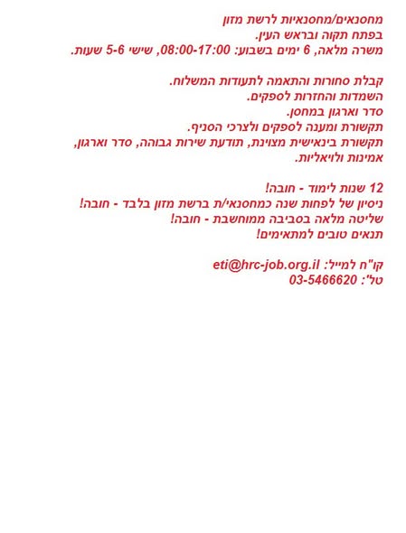 דרוש עובד/ת בתחום אבטחה ושמירה בראש העין