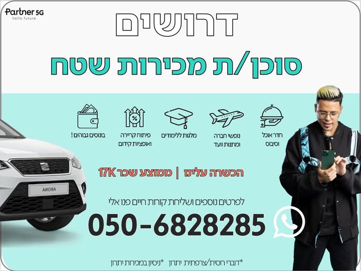 דרוש עובד/ת בתחום קמעונאות בראש העין
