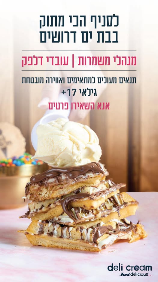 דרוש עובד/ת בתחום סידור סחורה בבת ים