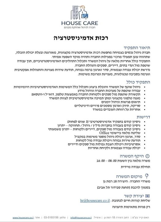 דרוש עובד/ת בתחום מנהלה ומזכירות במתחם הבורסה