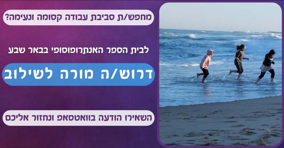 דרוש עובד/ת בתחום הוראה והדרכה בבאר שבע