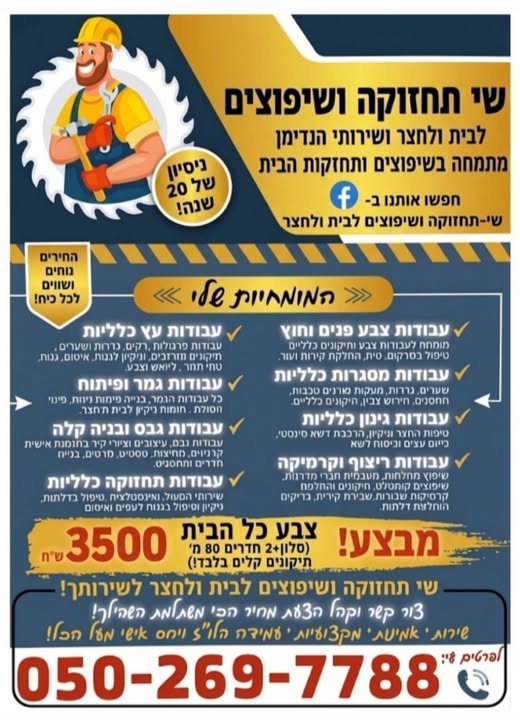 דרוש עובד/ת בתחום בינוי ונדלן ברחובות