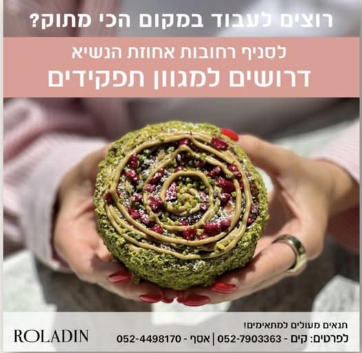דרוש עובד/ת בתחום מסעדנות, בתי קפה וקייטרינג ברחובות