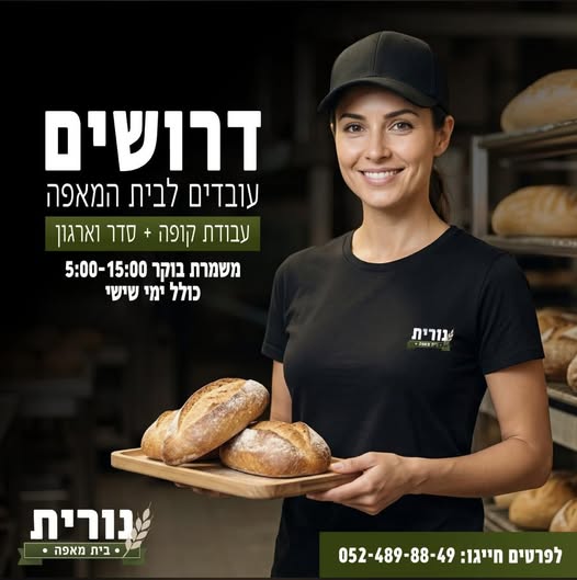 דרוש עובד/ת בתחום שירות לקוחות בבאר שבע