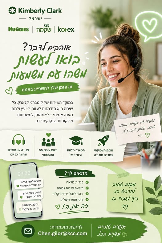 דרוש עובד/ת בתחום שירות לקוחות בלוד