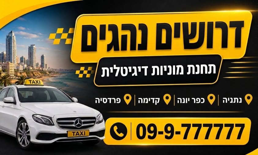 דרוש עובד/ת בתחום בינוי ונדלן בנתניה