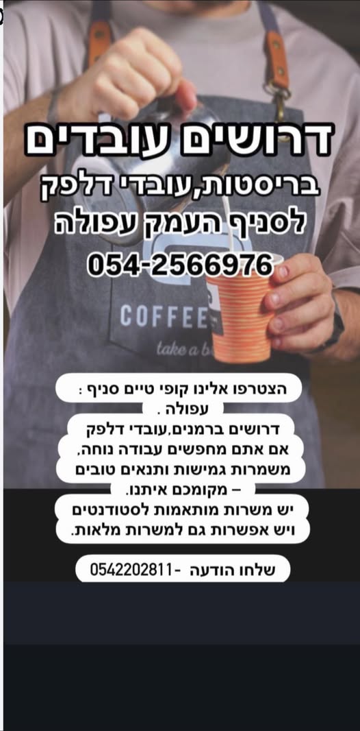 דרוש עובד/ת בתחום שיווק בעפולה
