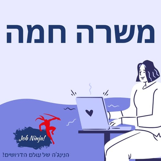 דרוש עובד/ת בתחום חשבונאות וכספים בעפולה