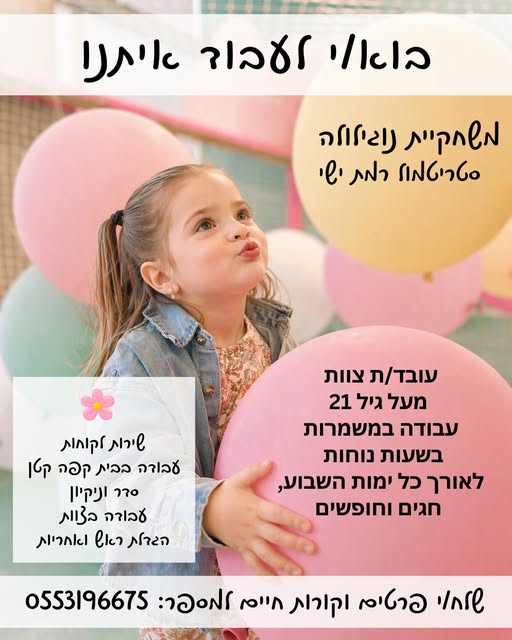 דרוש עובד/ת בתחום שירות לקוחות בעפולה