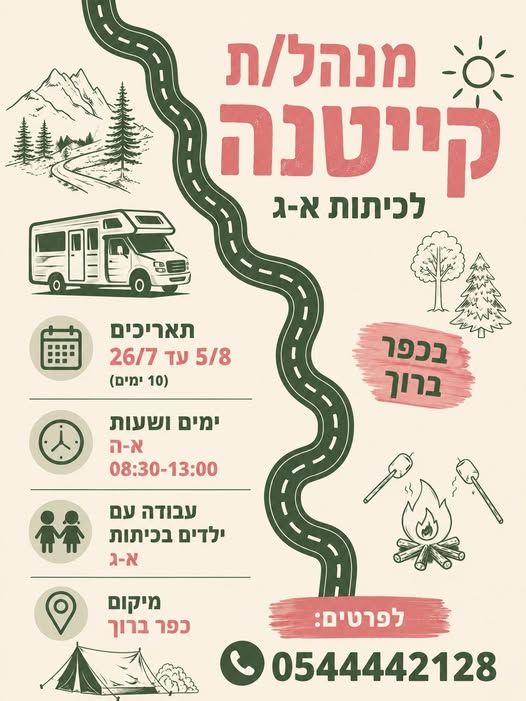 דרוש עובד/ת בתחום ניהול בעפולה