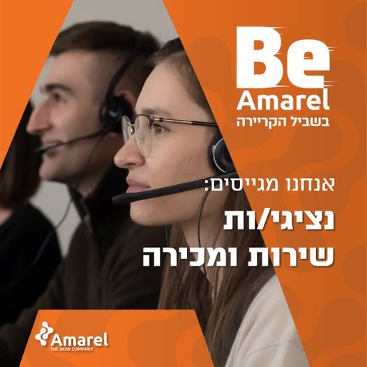 דרוש עובד/ת בתחום שירות לקוחות ביוקנעם
