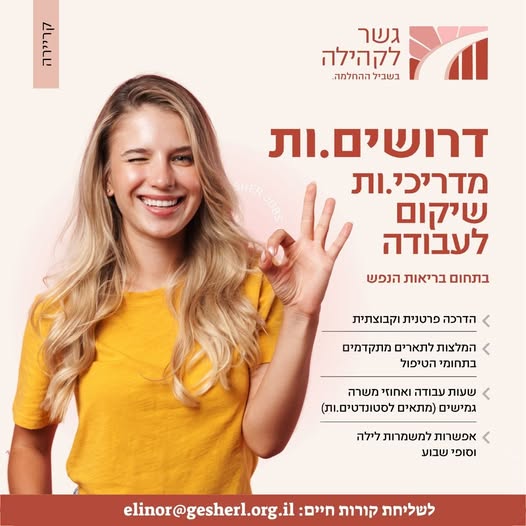 דרוש עובד/ת בתחום שמירה על בעלי חיים באור עקיבא