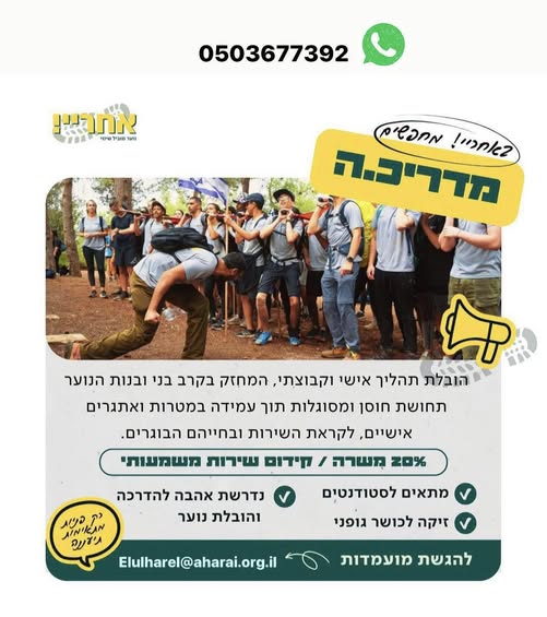 דרוש עובד/ת בתחום הוראה והדרכה בבנימינה