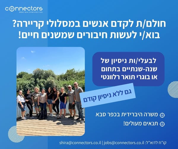 דרוש עובד/ת בתחום משאבי אנוש במשרה היברידית