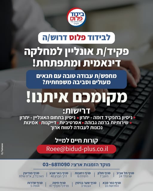 דרוש עובד/ת בתחום מנהלה ומזכירות בכפר סבא