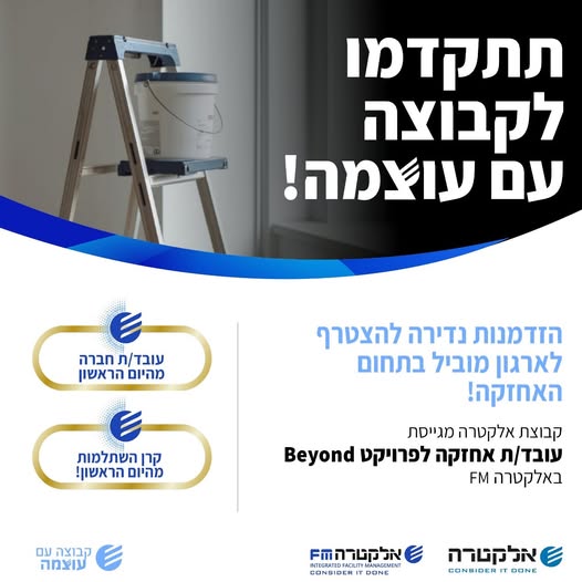 דרוש עובד/ת בתחום אחזקה וניקיון בגבעתיים