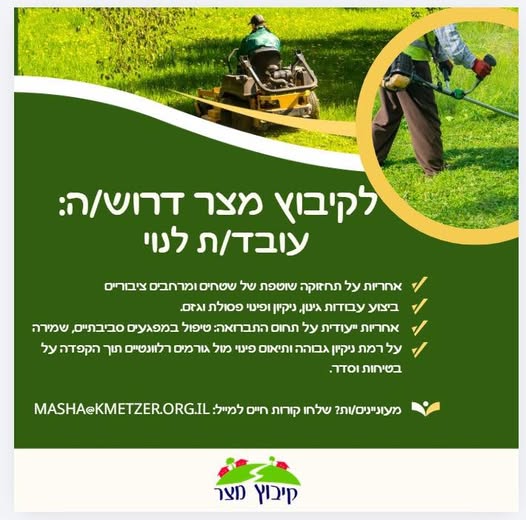 דרוש עובד/ת בתחום גינון בחיפה