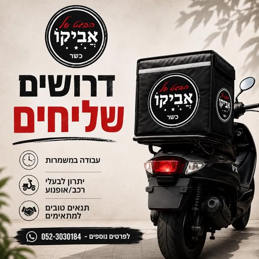 דרוש עובד/ת בתחום נהגים, רכב ותחבורה בעכו