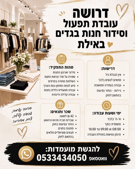 דרוש עובד/ת בתחום לוגיסטיקה ומחסנים באילת