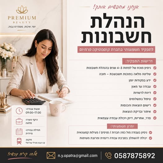 דרוש עובד/ת בתחום חשבונאות וכספים בחדרה