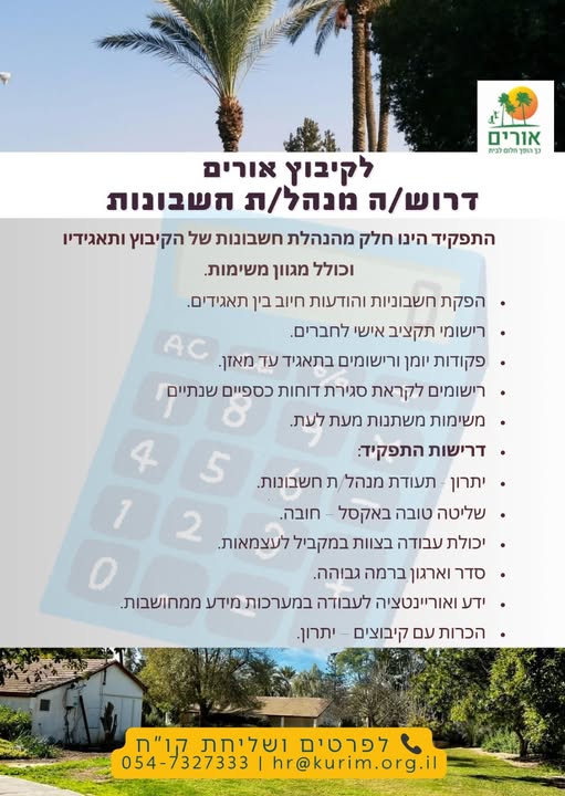 דרוש עובד/ת בתחום חשבונאות וכספים בבאר שבע