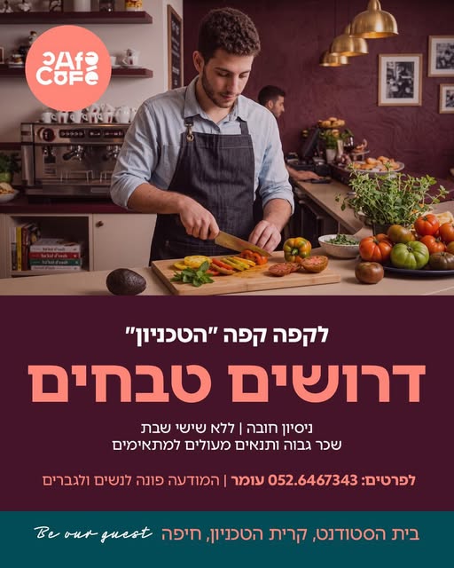 דרוש עובד/ת בתחום אבטחה ושמירה בחיפה