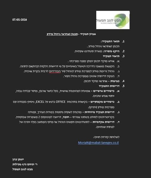 דרוש עובד/ת בתחום ניהול בבאר שבע