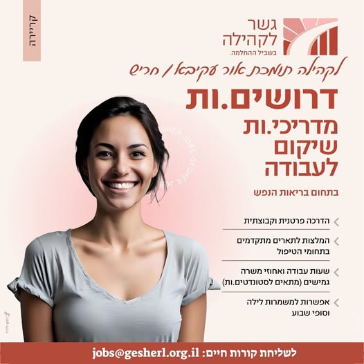 דרוש עובד/ת בתחום בעלי מקצוע באור עקיבא