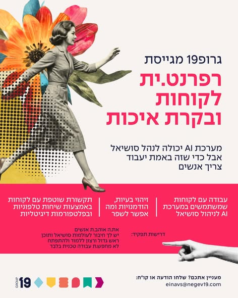 דרוש עובד/ת בתחום שירות לקוחות באופקים