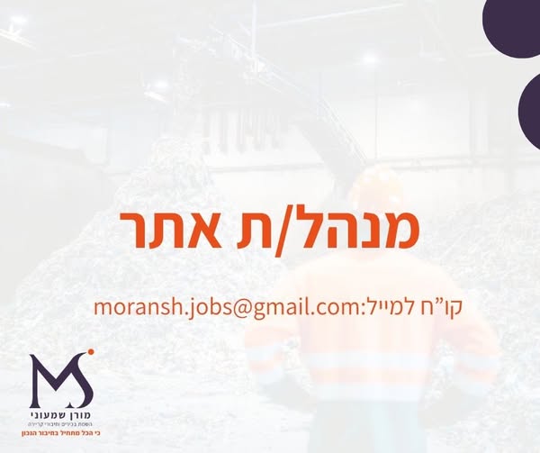 דרוש עובד/ת בתחום ניהול באזור השפלה