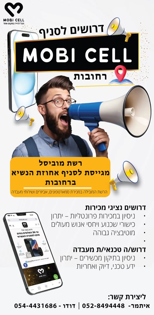 דרוש עובד/ת בתחום קמעונאות ברחובות