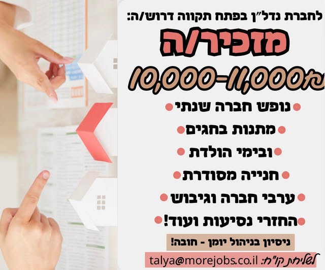 דרוש עובד/ת בתחום מנהלה ומזכירות בפתח תקווה