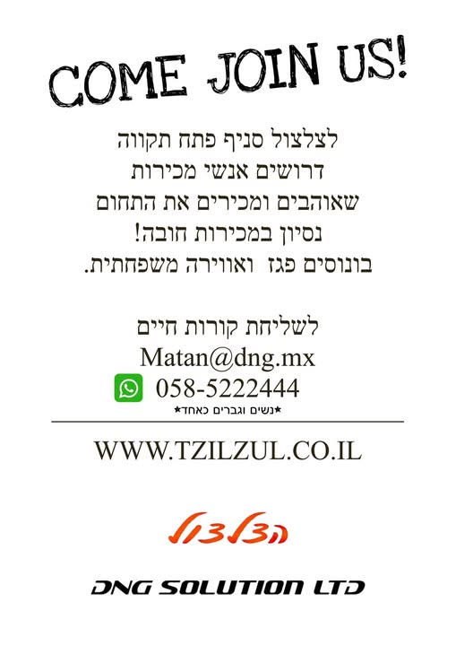 דרוש עובד/ת בתחום מכירות בפתח תקווה